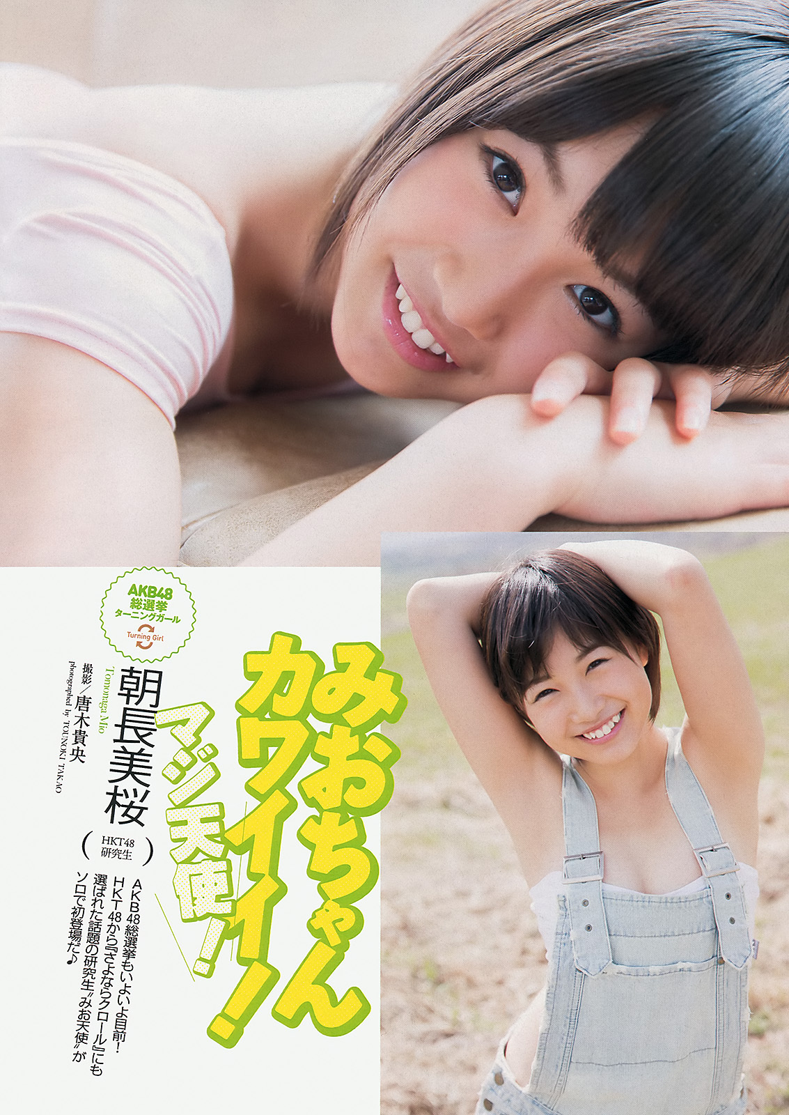 [Weekly Playboy]  No.24 島崎遙香 朝長美桜 大西颯季 長崎真友子 大堀恵山川青空